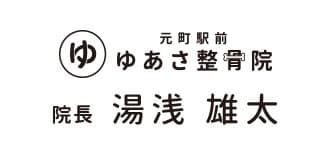 院長 湯浅 雄太
