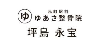 坪島 永宝