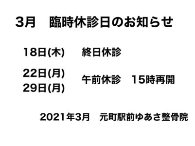 臨時休診のお知らせ。