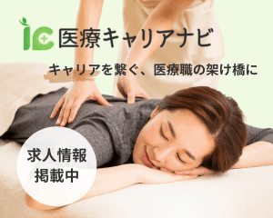 医療キャリアナビでゆあさ整骨院が紹介されました