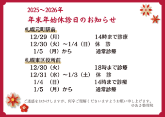2025～2026年　年末年始休診日のお知らせ